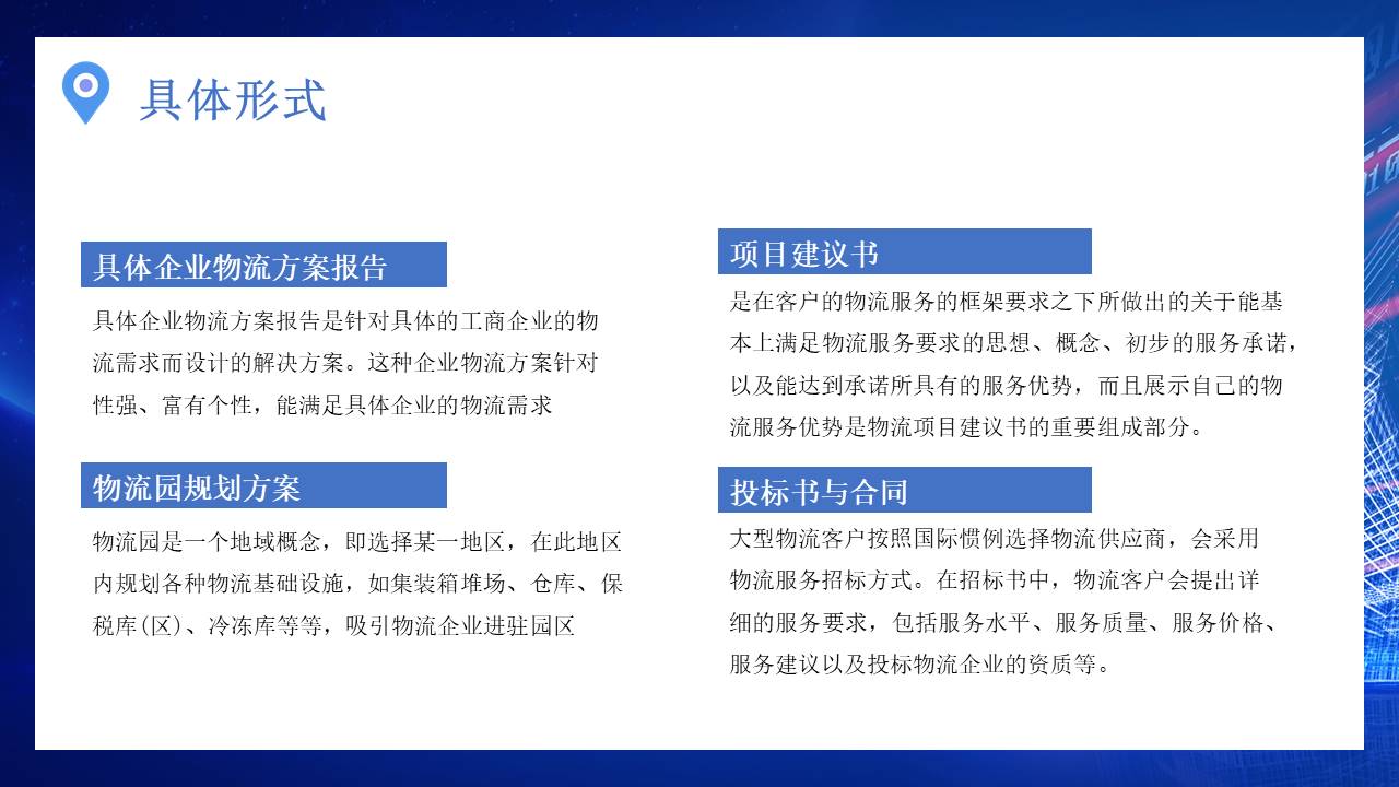 物流行业 (23).pptx